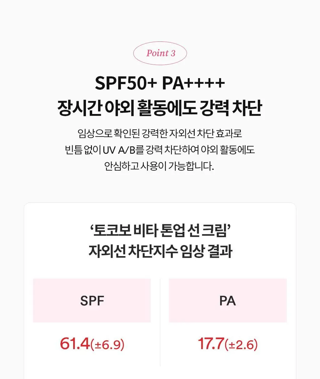 [생기톤업선크림] 토코보 비타 톤업 선크림 50mL SPF50+ PA++++ 상세페이지 16